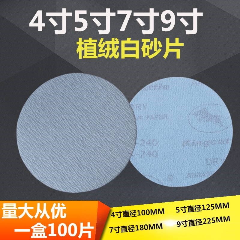 干磨砂纸4寸5寸圆形植绒片自B粘打磨片漆面腻子打磨抛光白沙纸