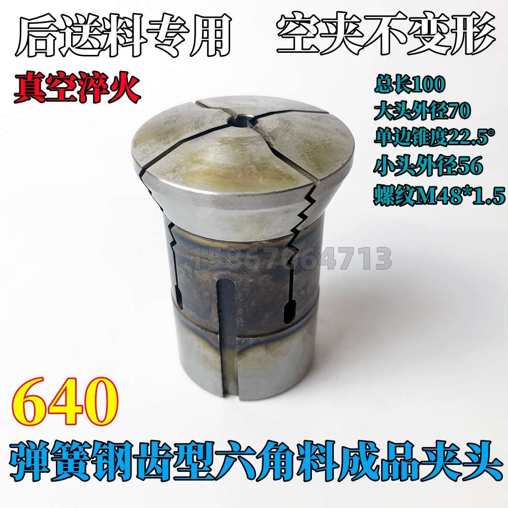 数控64a0机弹簧钢S型齿型夹头六角料专用 后送料成品筒夹 S形夹具