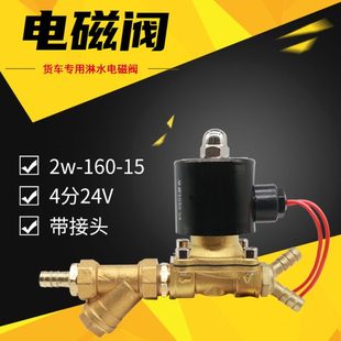 水箱开关刹车轮胎降温电磁控制阀 汽车货车淋水器配件24V220V改装