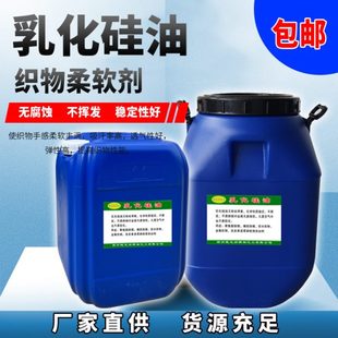 乳化硅油隔离剂胶带防粘橡胶脱模吸塑注塑脱模剂皮革增亮柔顺剂