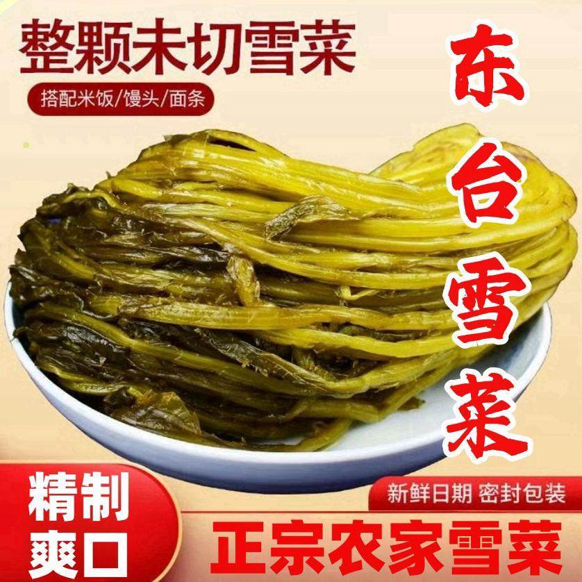 整颗雪菜正宗雪里红新鲜雪里蕻九头芥农家腌制咸菜袋装官方旗舰店
