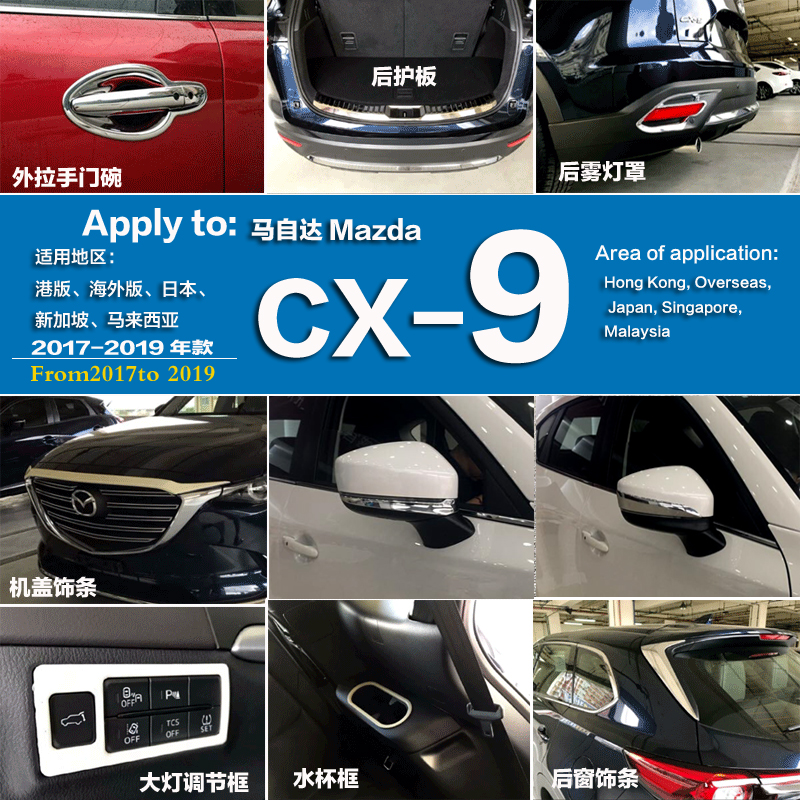 马自达CX-9机盖饰条尾门踏板A中网门槛条拉手门碗装饰改装后护板