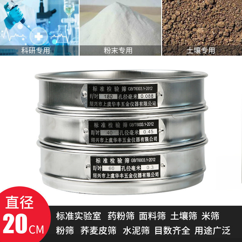 20cma双层冲框304不锈钢网标准检验筛面粉筛分样筛药典筛筛子筛网