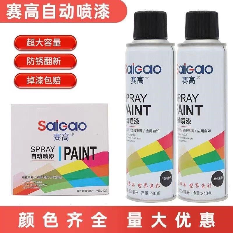 赛高自动手摇自喷漆金属防锈家具木器H漆汽车涂鸦墙面家用黑白色