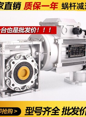 NMRVb蜗轮蜗杆减速器带三相电机涡轮减速机配三相立式380V铝壳小
