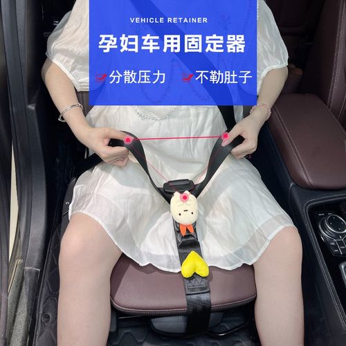 孕妇安全带汽车h专用防勒肚固定器孕妇开车副驾驶汽车安全带限位