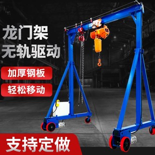 龙门架起重无线遥控电动无轨移动龙门吊架小型升降吊R机1/2/3/5吨