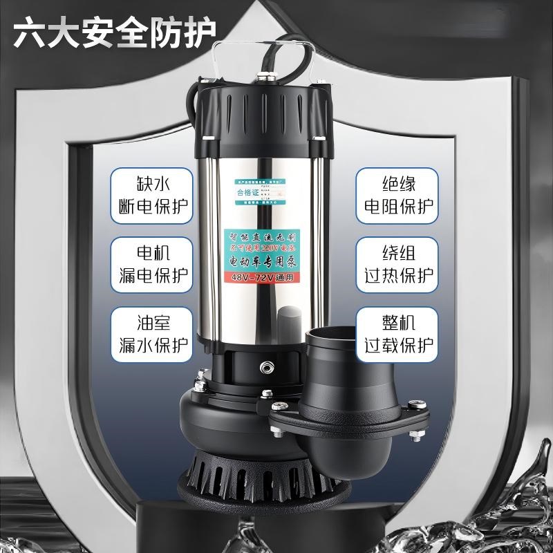 不锈钢潜水泵家用浇水机小型抽水泵电动车12V48NV60V72V通用直流