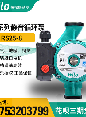 德国威乐水泵RS25/8暖气地暖热水循环泵壁挂炉回水系统家用增压泵