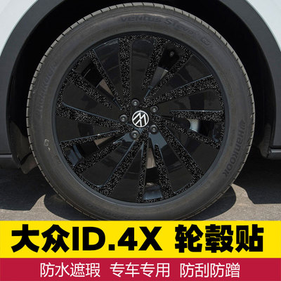 专用于大众ID4X轮毂贴 id.4轮毂改装贴装饰车轮贴纸改装黑化创意