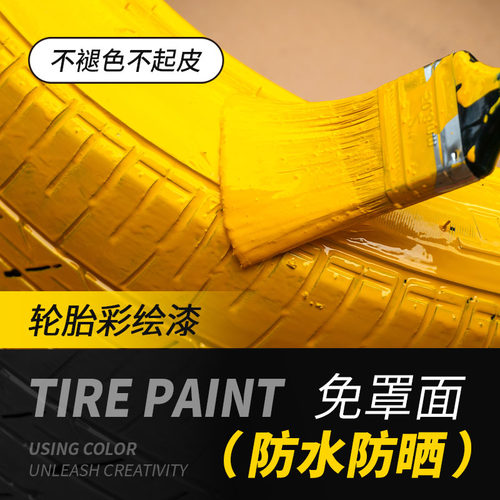 幼儿园轮胎漆水性漆涂鸦彩绘漆防水涂料外墙彩绘漆艺术漆油漆家用