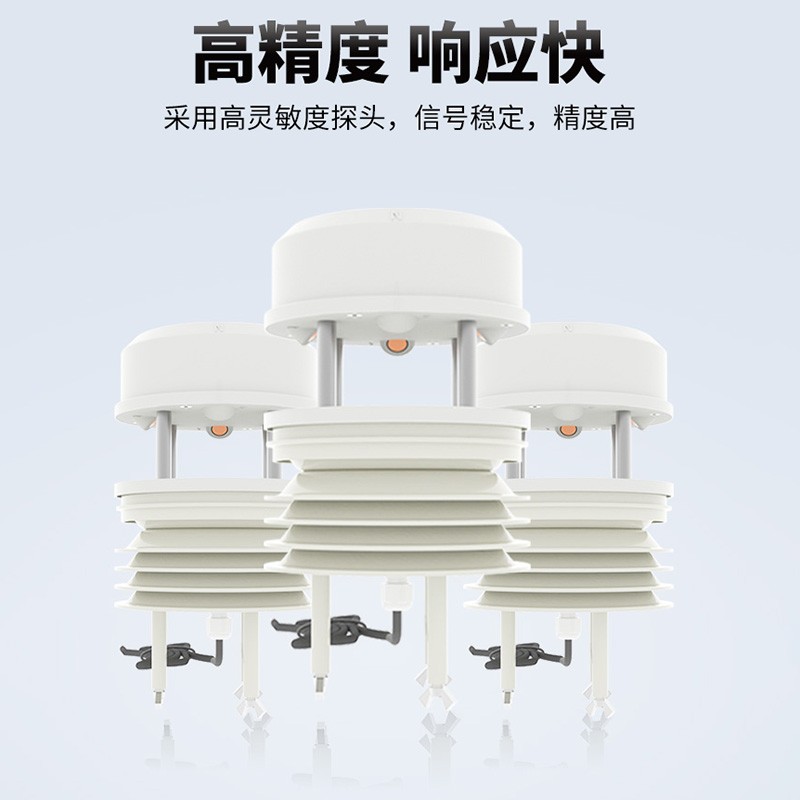 超声波风速风向传感器一体式气象站温湿度环境农业气象站监测仪