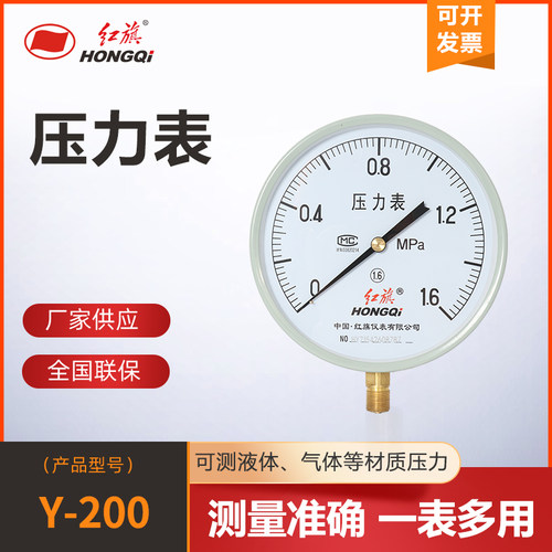 红旗仪表大表面Y-200压力表黄铜接头锅炉蒸汽水压表油压表气压表