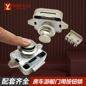 船用锁房车锁救护车大蓬车轮船抽屉专用按钮锁衣橱柜门家具按钮锁