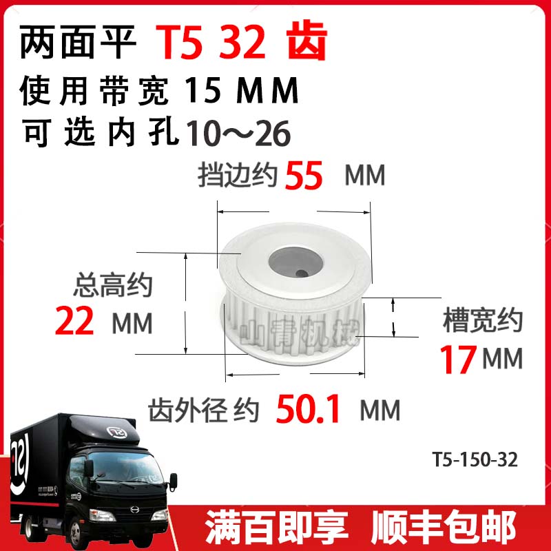 T5-32齿 同步轮T532齿频宽15槽宽17AF型两面平铝合金同步带轮