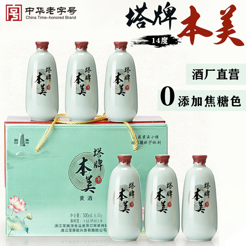 正品绍兴产黄酒塔牌本美无焦糖色糯米花雕500mlx6瓶装礼盒装老酒