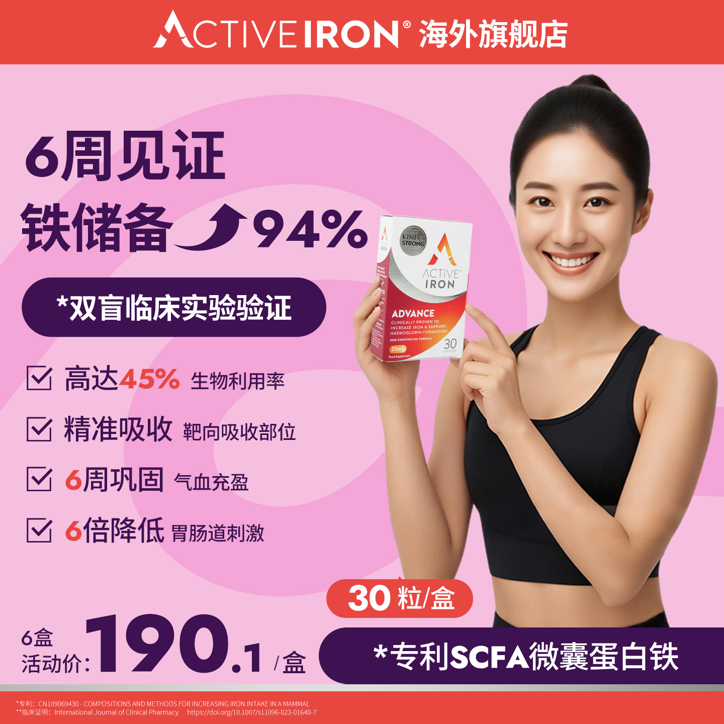 ActiveIron爱倍铁活力宝补铁女性经期孕妇贫血缺铁运动健身补气