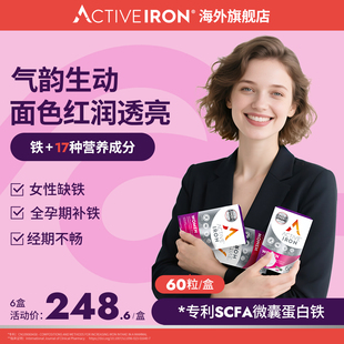 【6盒装】ActiveIron爱倍铁元气女神补铁气血女性孕妇叶酸维生素
