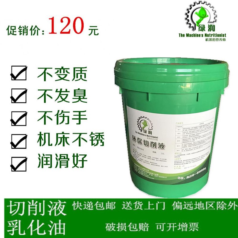 磨削液磨床用切削液水基冷却液铝钢材铁I防锈冷却润滑清洗现货绿