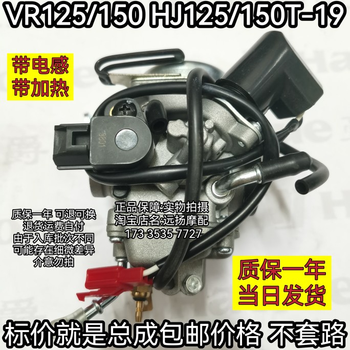 VR125/150 HJ125/150T-19化油器总L成 适用于:豪踏板摩托车爵铃木