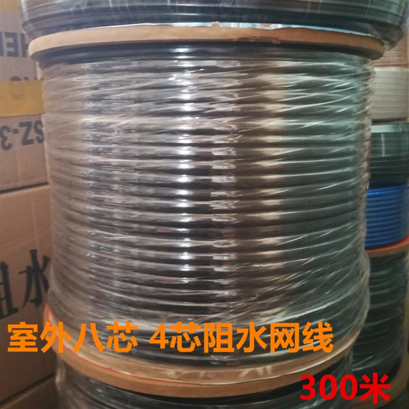 8芯网线室外阻水超五六类poe安防监控摄像头网络线户外无氧铜千兆