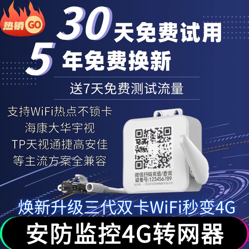 交换机秒变无线路由器室q外防水手机直连有线WiFi摄像头用4G转网