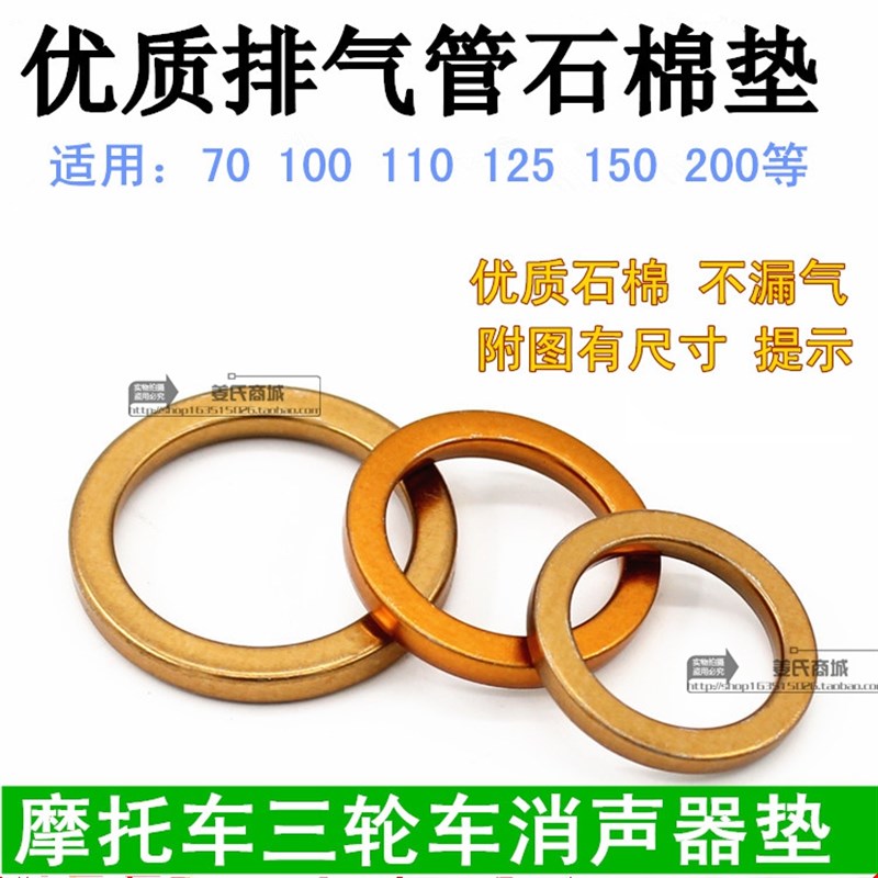 摩托三轮车排气管消声器n110 125 150 200 250烟筒缸头石棉垫