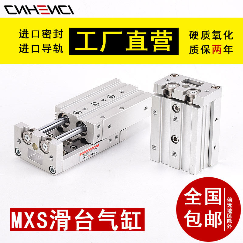 SMC型气动滑台气缸MXS6812162025*103040507510012515HLS直线导轨