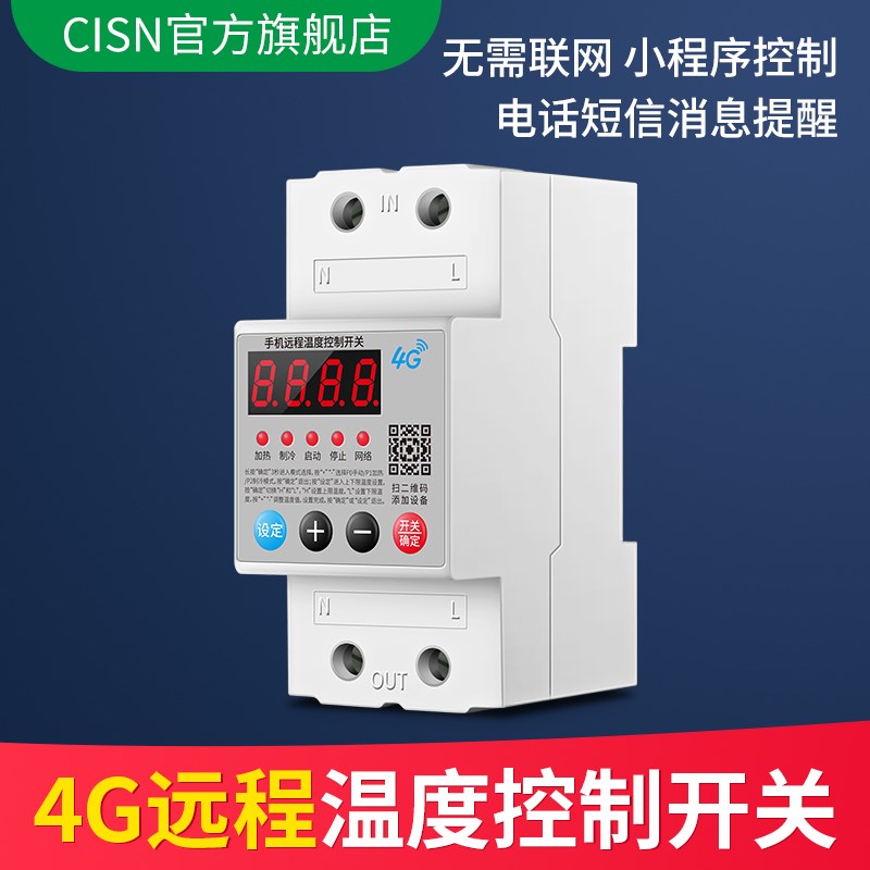 4G手机远程温度控制开关数显智能全自动温控器冰箱冰柜控温220V