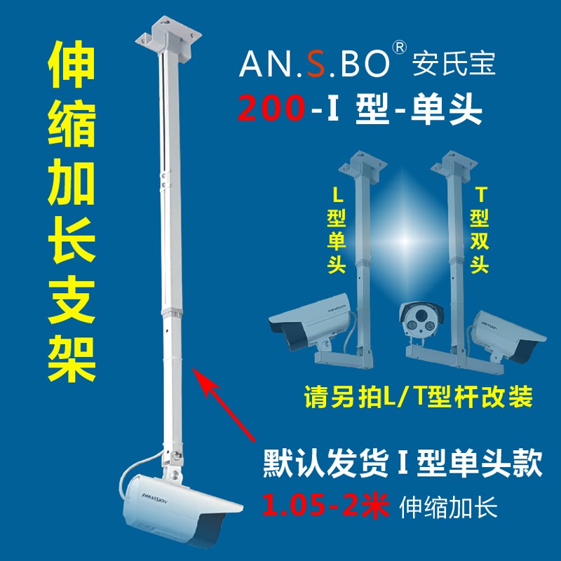 监控吊装支架 伸缩加长支架 1-2M伸缩监控摄像头支架安氏宝直销