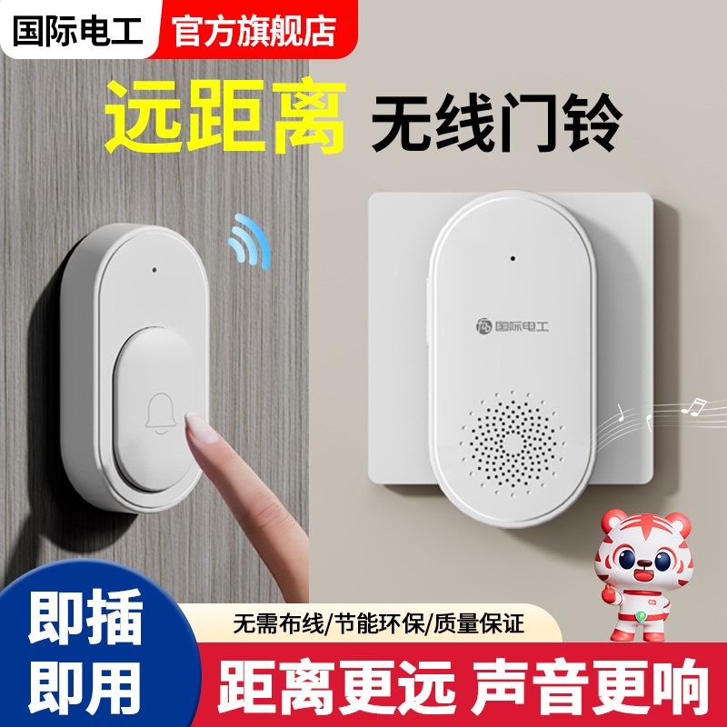 国际电工门铃无线家用超远距离智能电子遥控入户门钟老人呼叫器
