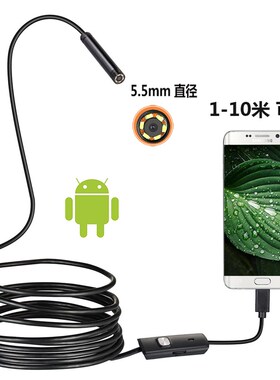 1米2/5米5.5mmUSB手机内窥镜工业管道汽修检测软硬线款内窥镜防水