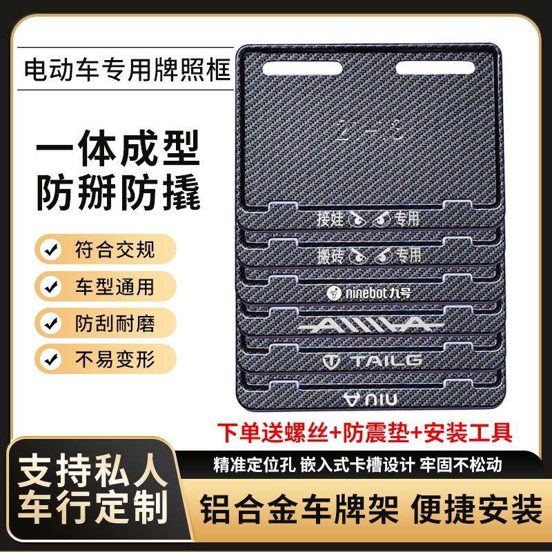 电动车牌照框适用新国标雅迪爱玛九号台铃小牛小刀电动自行车牌架