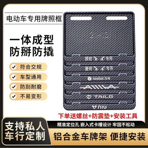 电动车牌照框适用新国标雅迪爱玛九号台铃小牛小刀电动自行车牌架