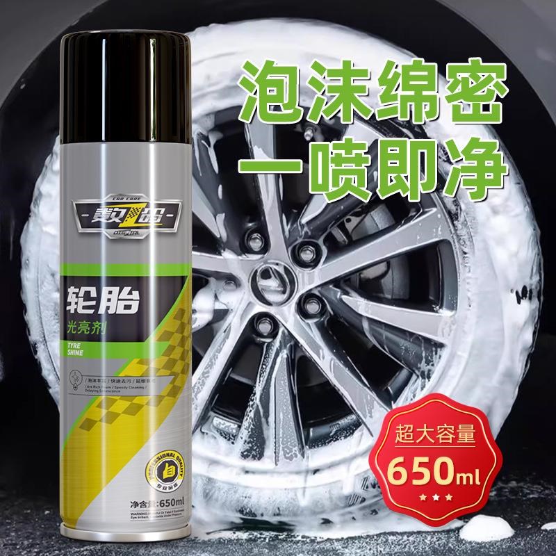 汽车轮胎光亮剂泡沫清洗剂保养用品上光保护防Q水防老化保护轮胎