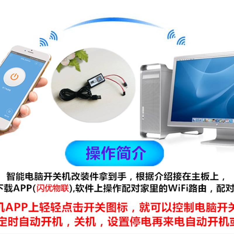 手机远程控制电脑开关机启动台式机笔记本开机棒wifi网络重启天猫