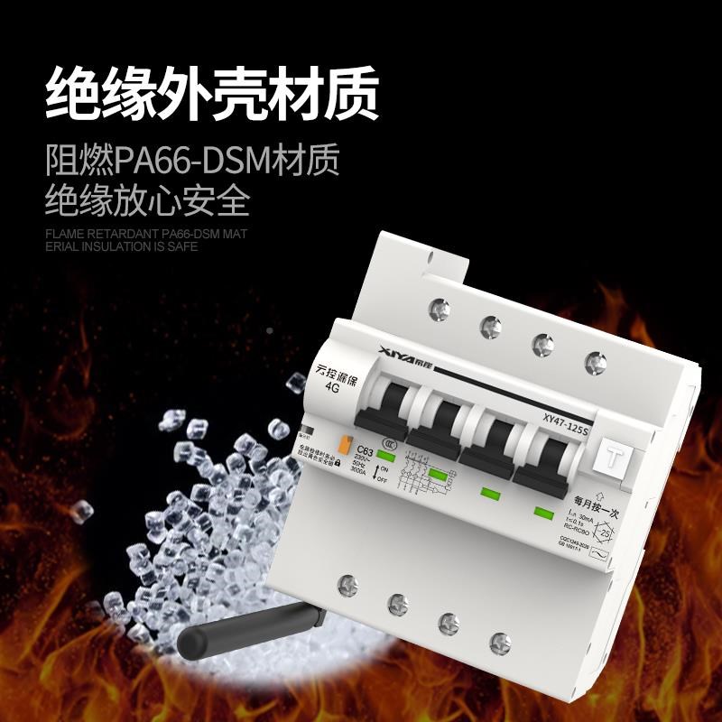 BEO线4G物网漏电智能断路器GPS手机无远程控制R遥控联空气开关