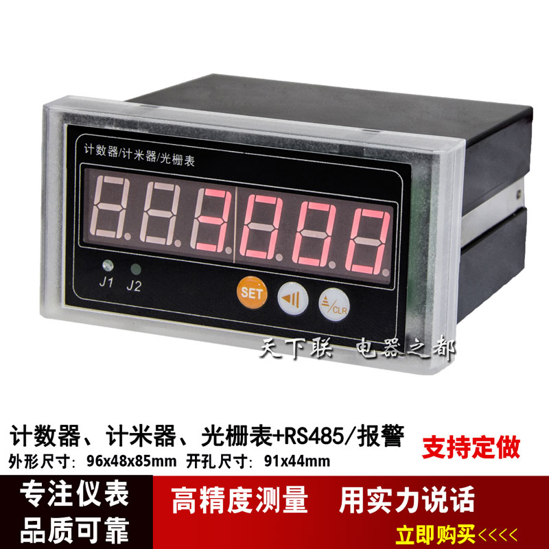 智能数显数字计米器光栅表可逆加减计数器带485通讯变送上下报警