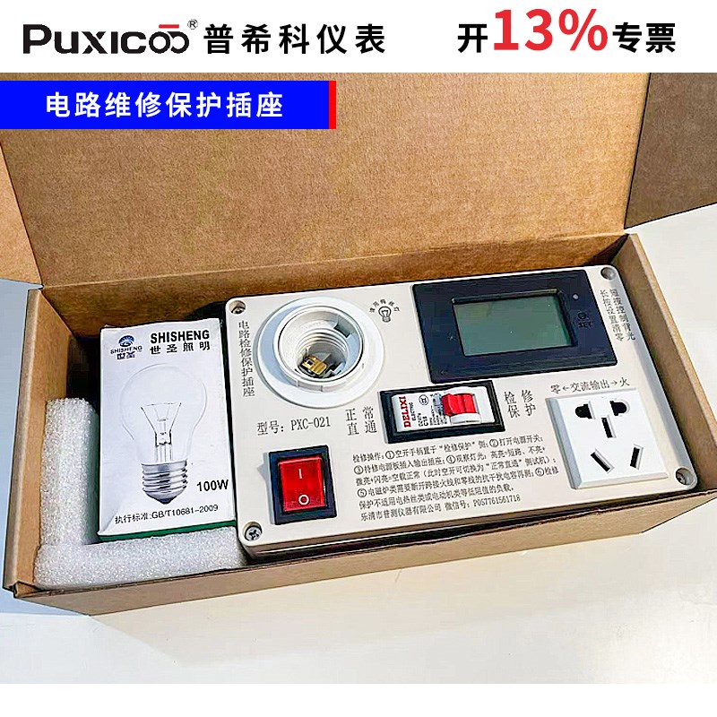 电路检修保护插座家电电磁炉充电器开关电源电器维修短路保护插座