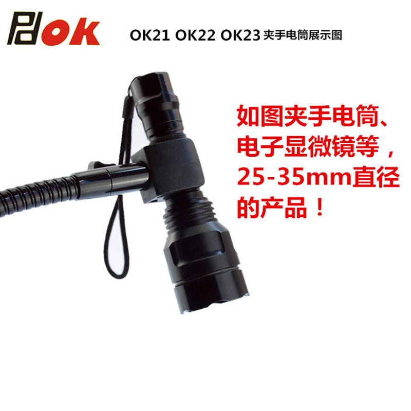 电子厂维修照明 户外露营手电筒夹式管状支架OK21 显微镜圆管夹