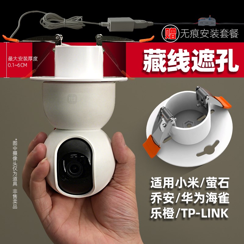 摄像头监控吊顶筒灯填孔器适配小米萤石乔安乐橙倒装卡扣支架底座