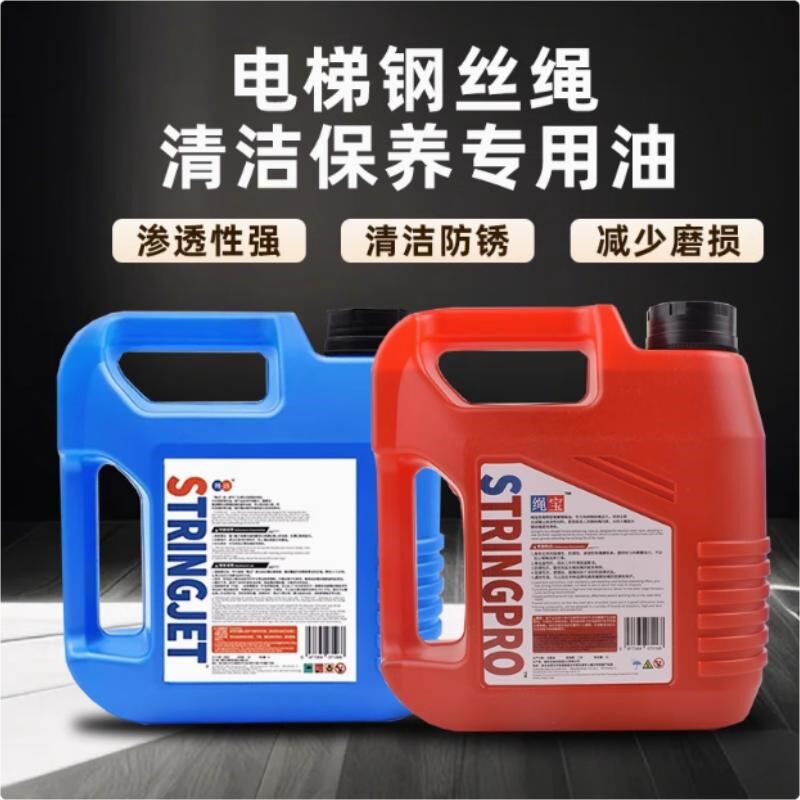 绳宝电梯钢丝绳保养专用油清洗油维护保养润滑油钢丝绳除锈防锈油