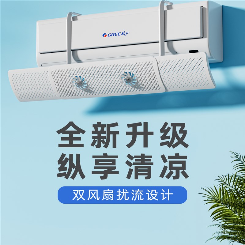 空调挡风板防直吹壁挂式冷气出风口挡板月子遮档导风罩免安装通用