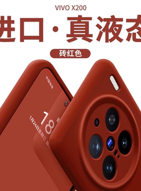 [真液态] 若野适用vivox300pro手机壳新款x200pro秋冬x100ultra全包镜头mini红色喜庆x300pro液态硅胶x200u软