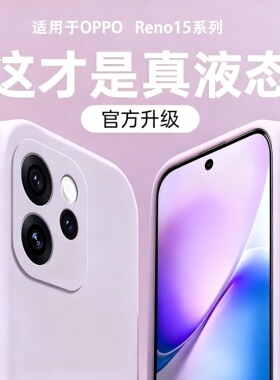 真液态若野适用OPPOReno15pro/14新款手机壳Reno13_12_11_10硅胶9保护5套8镜头全包7se防摔男a59_58_57_56s女