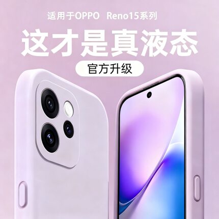 真液态若野适用OPPOReno15pro/14新款手机壳Reno13_12_11_10硅胶9保护5套8镜头全包7se防摔男a59_58_57_56s女