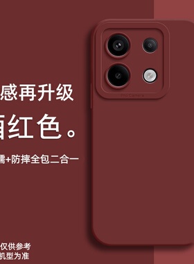巨软糯若野适用红米Note15pro手机壳redmi新款note13全包镜头note14por保护套液态硅胶软防摔外壳酒红马年女