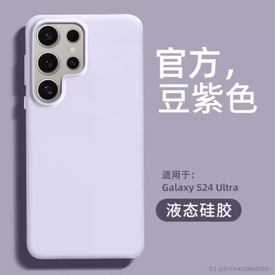 【进口液态】适用三星s25+/s24手机壳S25plus液态硅胶Galaxys25ultra保护套S24Ultra全包s23防摔全包男女plus