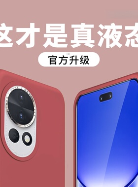 若野适用华为nova12pro手机壳nova12新款液态硅胶Nova12s保护套nova14简约nova13ultra男13i女13全包镜头12se