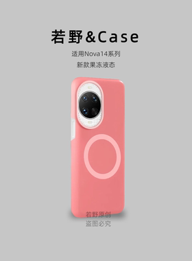适用华为Nova13/12pro手机壳nova14pro磁吸保护套Nova14ultra果冻液态硅胶pura80全包pura70/60镜头潮流女款+